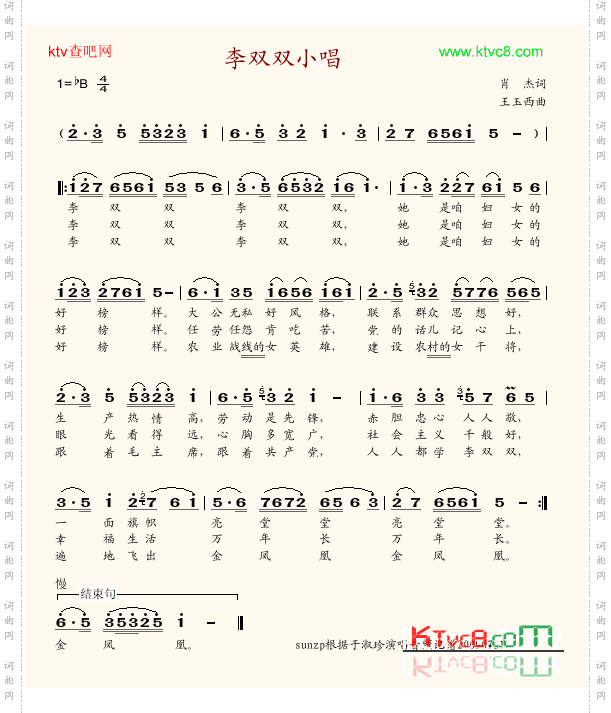 《李双双小唱》原创歌曲简谱,于淑珍演唱 歌曲简谱 声乐谱 词曲