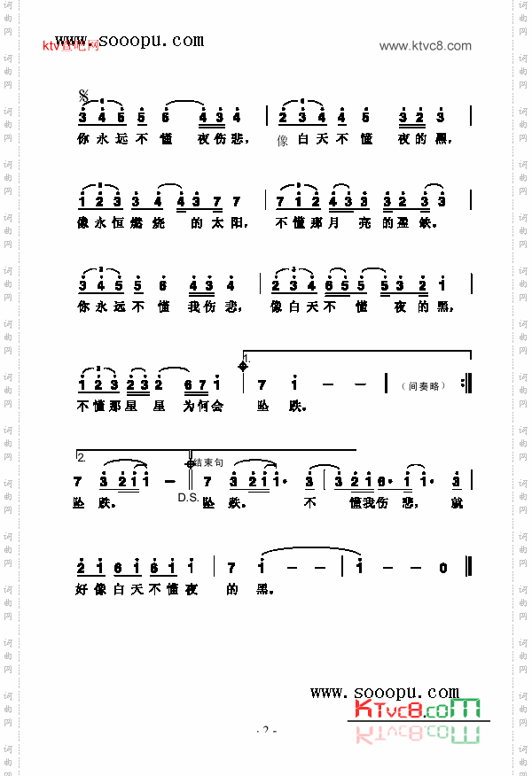 白天不懂夜的黑曲谱图片