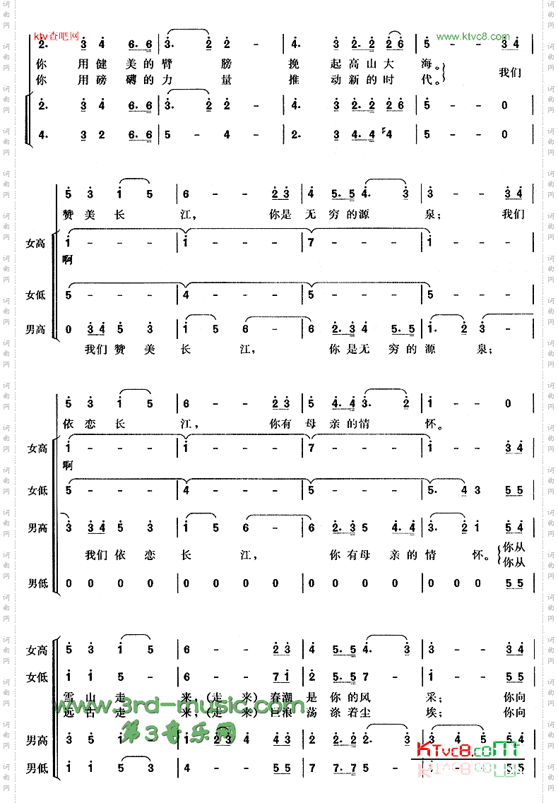 《长江之歌[合唱曲谱》原创歌曲简谱,合唱重唱,国语歌曲谱 歌曲