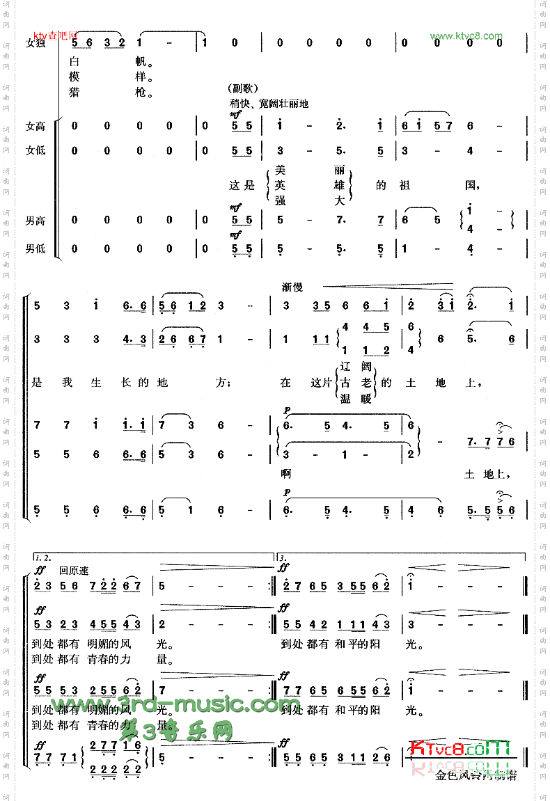 《我的祖國《上甘嶺》插曲[合唱曲譜]》原創歌曲簡譜,合唱重唱,國語