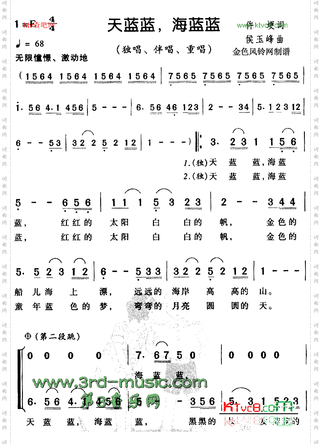 《天蓝蓝海蓝蓝[合唱曲谱》原创歌曲简谱 歌曲简谱 声乐谱