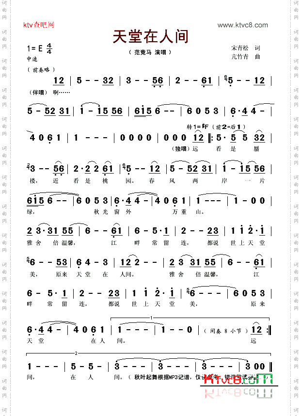 《天堂在人間》原創歌曲簡譜,範競馬演唱 - 歌曲簡譜 - 聲樂譜 - 詞曲