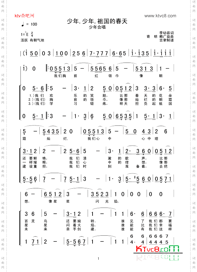 《少年,少年,祖国的春天少年合唱》,原创歌曲简谱,通俗歌曲,国语歌曲