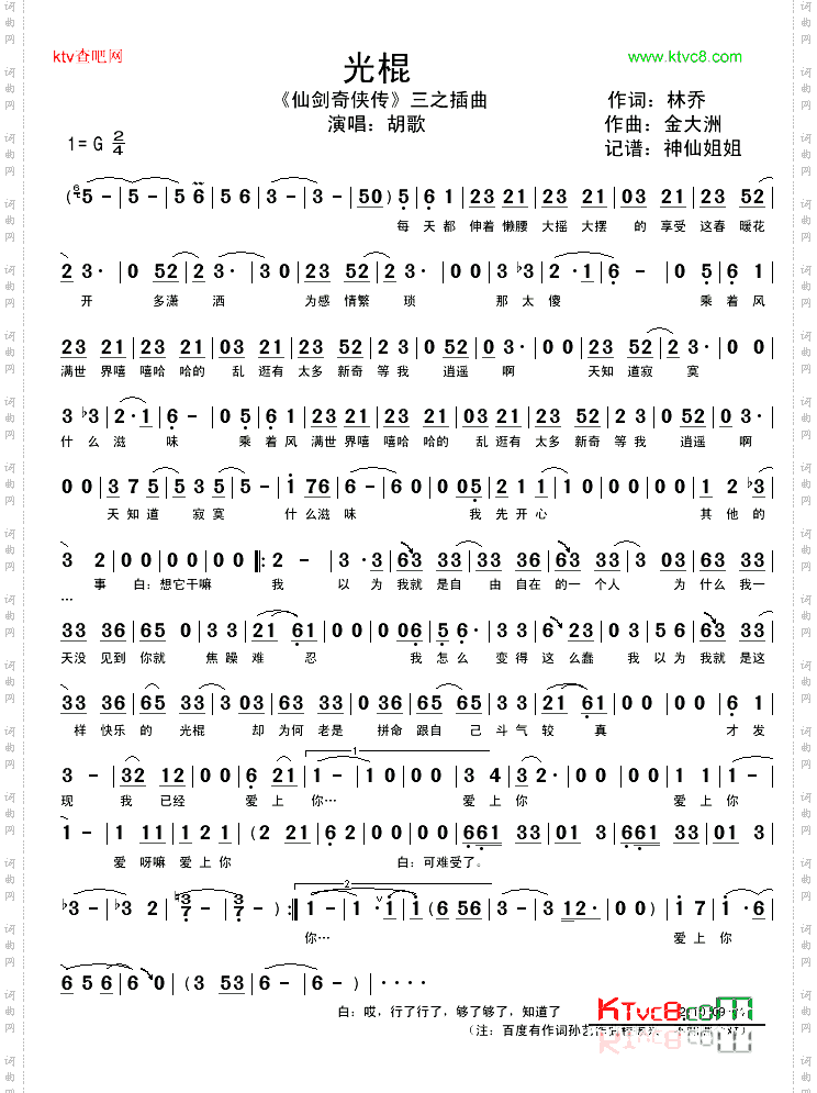 《光棍《仙劍奇俠傳》3之插曲》原創歌曲簡譜,通俗歌曲,國語歌曲譜