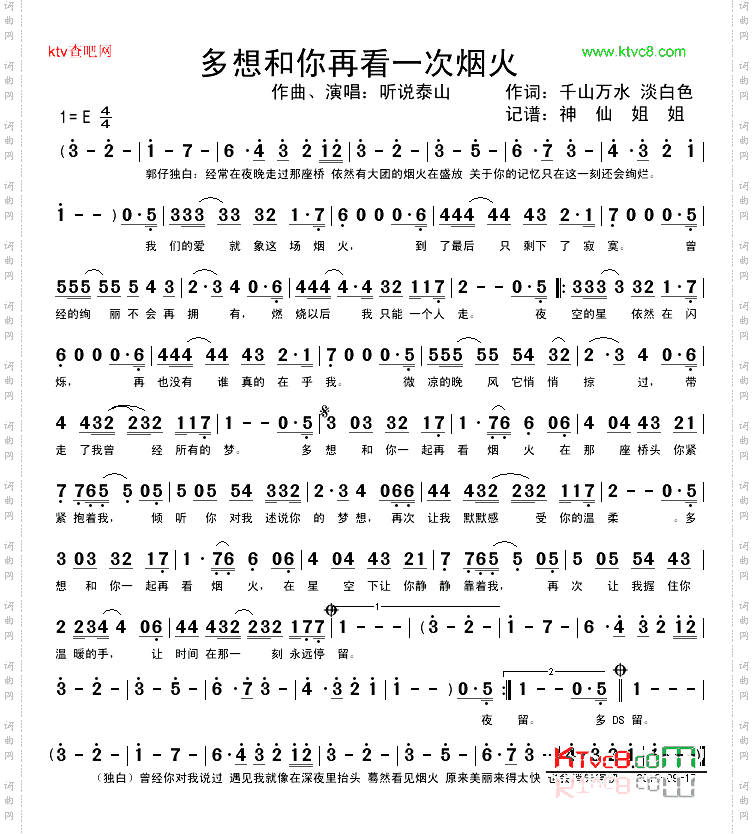 《多想和你再看一次煙火》聽說泰山演唱 ,原創歌曲簡譜,通俗歌曲,國語