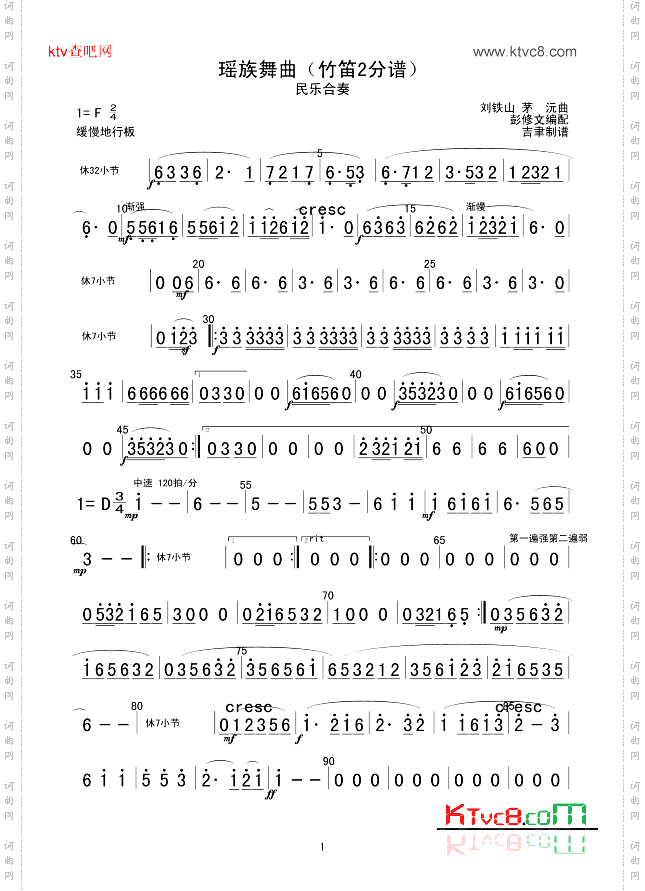 《瑤族舞曲竹笛2分譜》原創歌曲簡譜,通俗歌曲,國語歌曲譜, - 歌曲