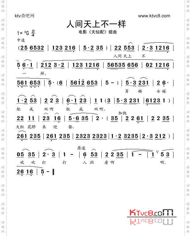 《人间天上不一样》