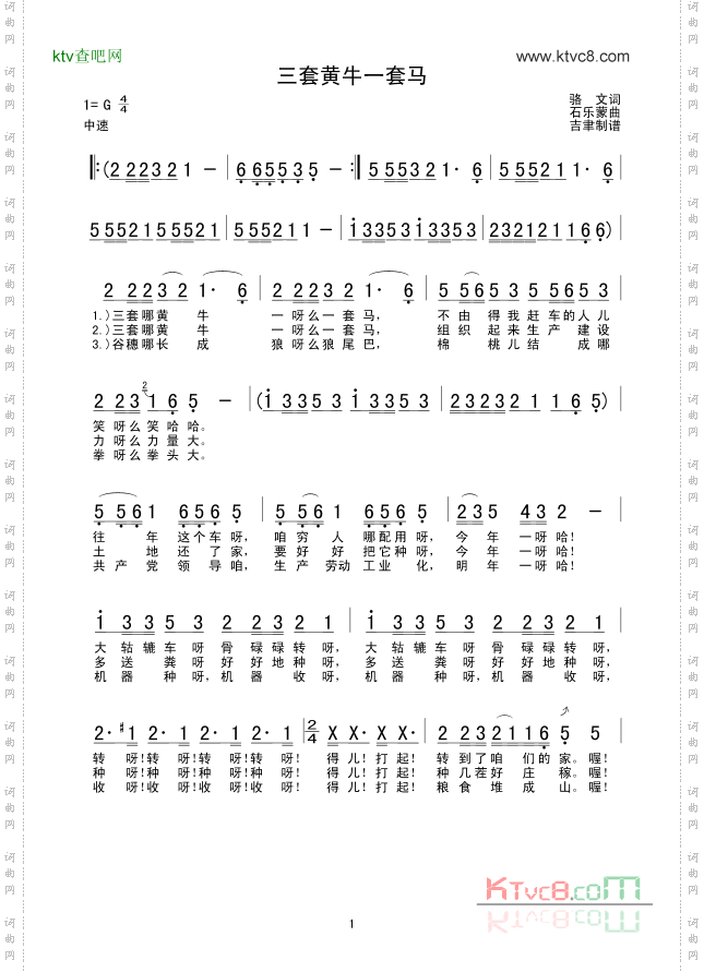 《三套黄牛一套马》骆文作词 广州老李演唱(奏,原创歌曲简谱,通俗