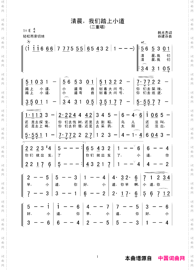 《清晨,我們踏上小道》原創歌曲簡譜,通俗歌曲,國語歌曲譜, - 歌曲