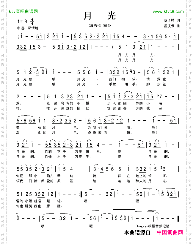 殷秀梅月光简谱图片