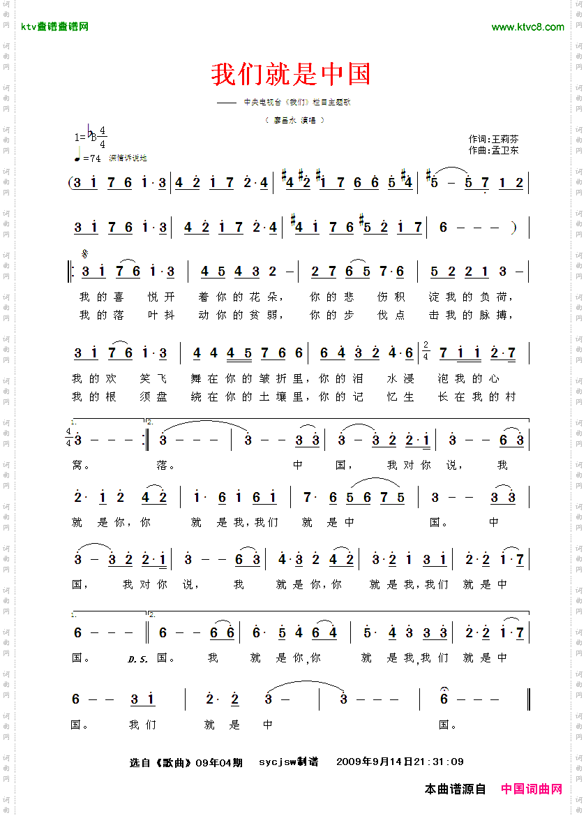 《我們就是中國中央電視臺《我們》欄目主題歌》原創歌曲簡譜,廖昌永