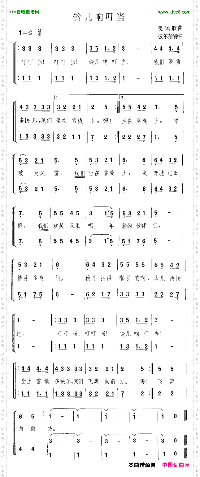 鈴兒響叮噹二聲部美