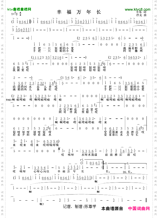 幸福万年长的简谱唱法图片