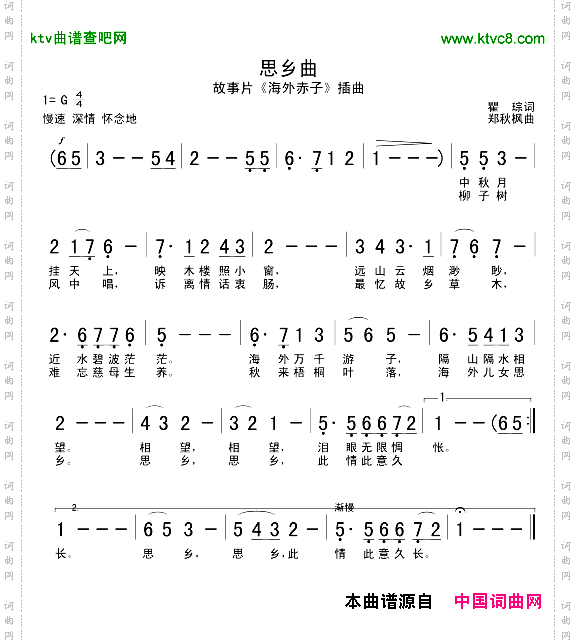 思乡曲电影海外赤子插曲