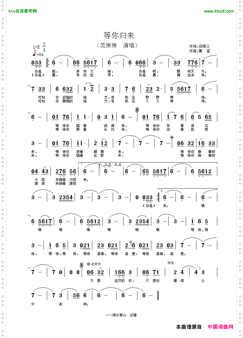 《等你歸來(範琳琳演唱版)》原創歌曲簡譜,通俗歌曲,國語歌曲譜