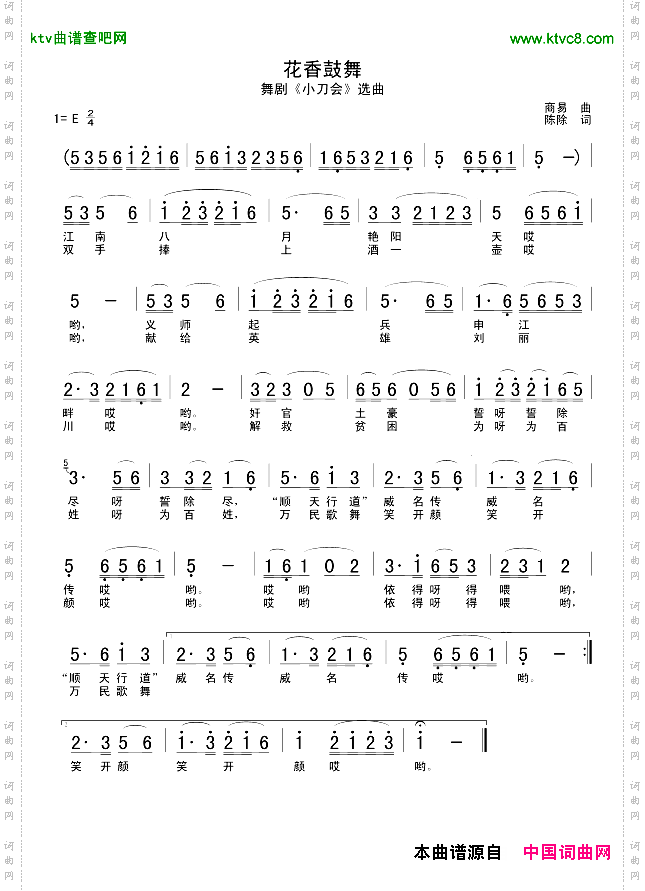 《花香鼓舞舞劇《小刀會》選曲》原創簡譜, - 歌曲簡譜 - 聲樂譜