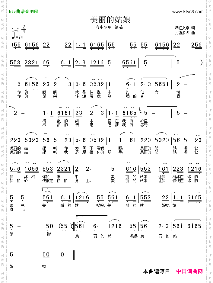 《美麗的姑娘容中爾甲演唱版》原創簡譜,容中爾甲演唱 - 歌曲簡譜