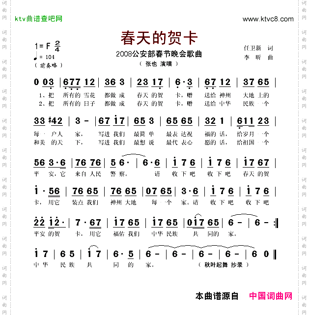 《春天的賀卡》簡譜 任衛新作詞 李昕作曲 張也演唱 第1頁