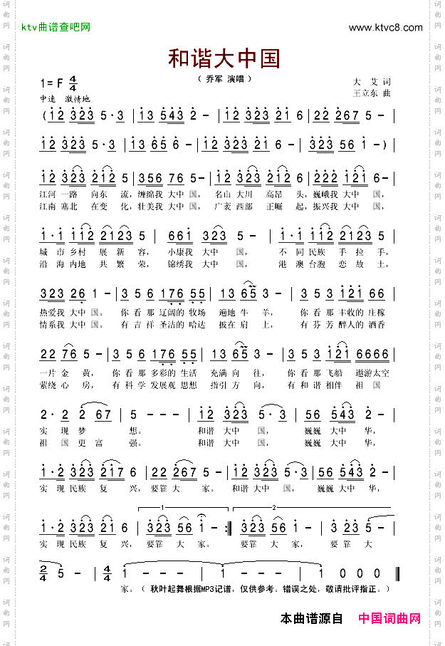 《和諧大中國大艾詞王立東曲》原創歌曲簡譜,通俗歌曲,國語歌曲譜
