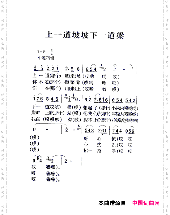 《上一道坡坡下一道梁》原创歌曲简谱 歌曲简谱 声乐谱 词曲网