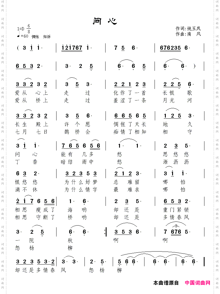 《问心》,原创歌曲简谱,通俗歌曲,国语歌曲谱 