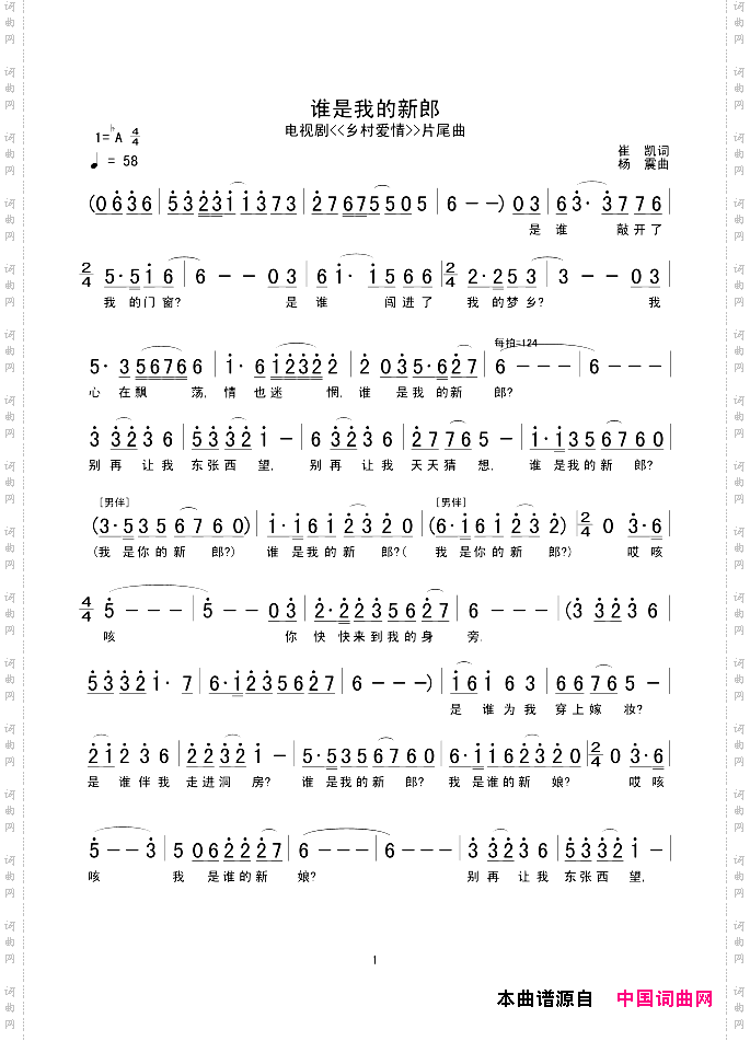 乡村爱情主题曲图片