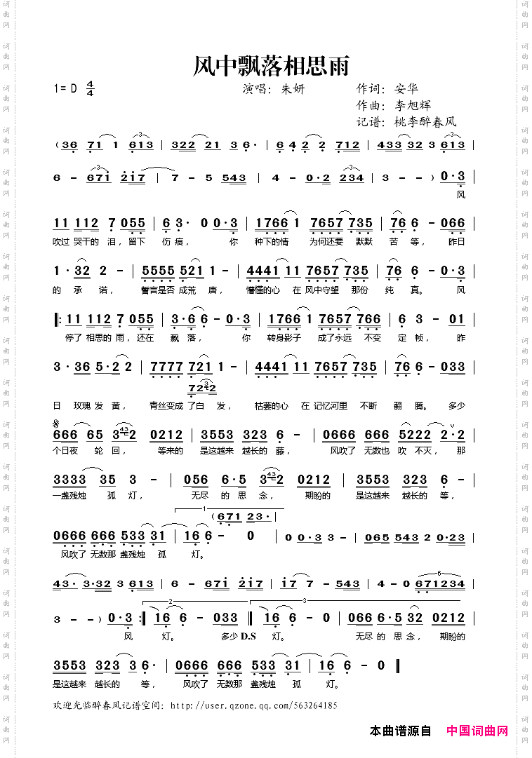 《風中飄落相思雨》原創歌曲簡譜,通俗歌曲,國語歌曲譜,安華作詞 李旭
