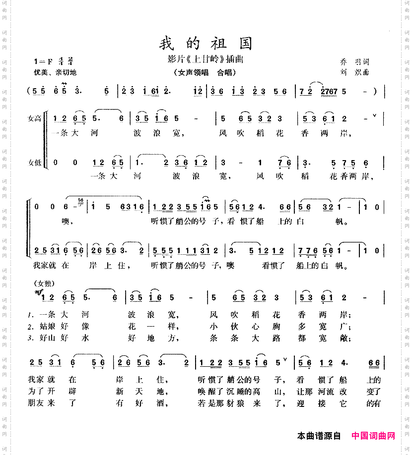 《我的祖國電影《上甘嶺》插曲》原創歌曲簡譜, - 歌曲簡譜 - 聲樂譜