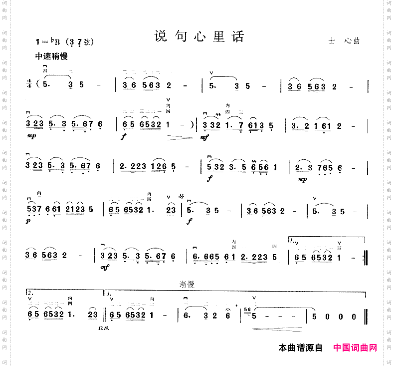 《說句心裡話》,原創胡琴曲譜,器樂,國語歌曲譜 - 胡琴曲譜 - 器樂譜