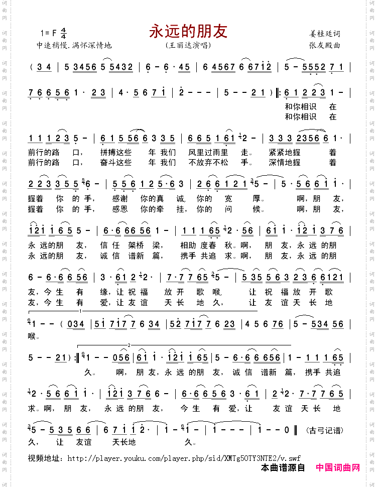 路越走越宽简谱王丽达图片