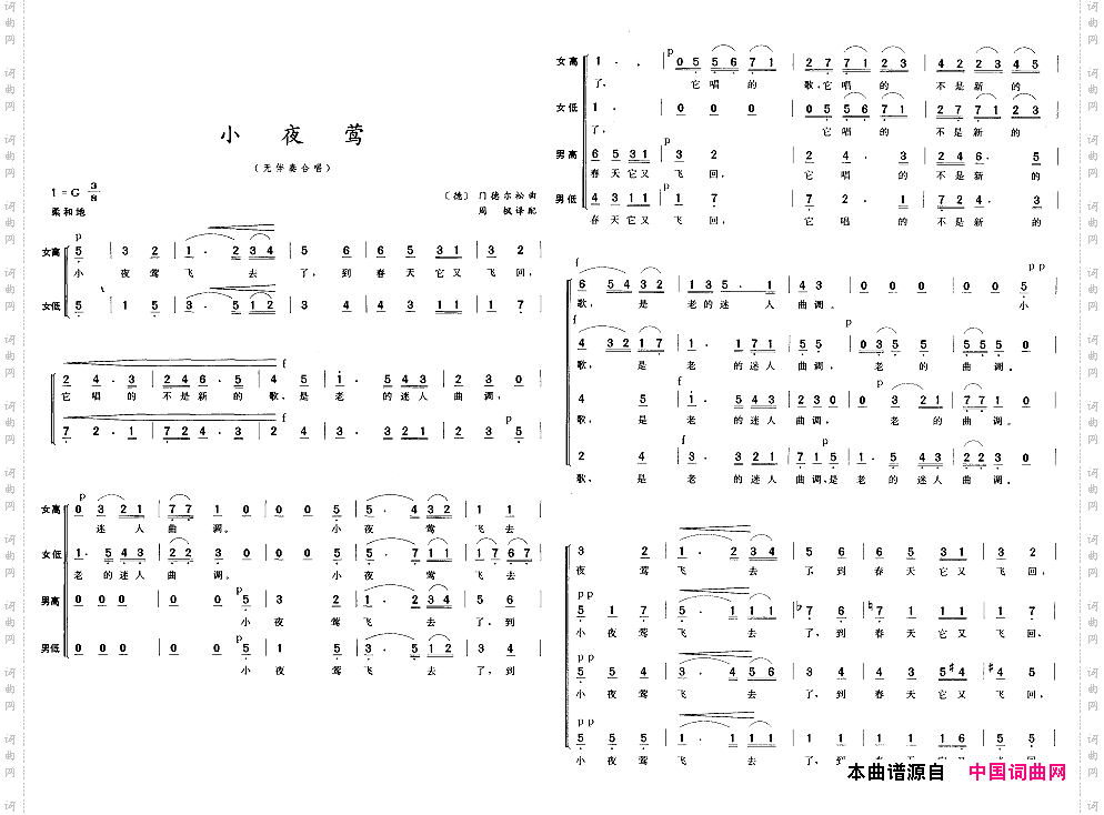 小夜鶯無伴奏合唱