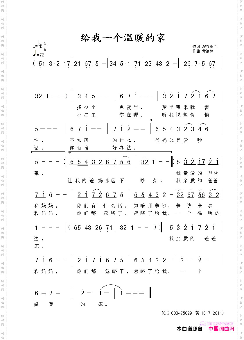 《给我一个温暖的家》原创简谱 歌曲简谱 声乐谱 词曲网(原名