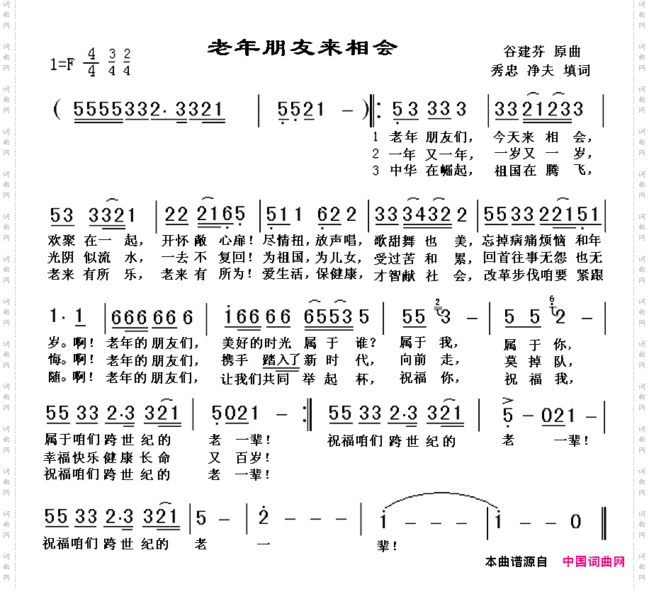 老年朋友来相会