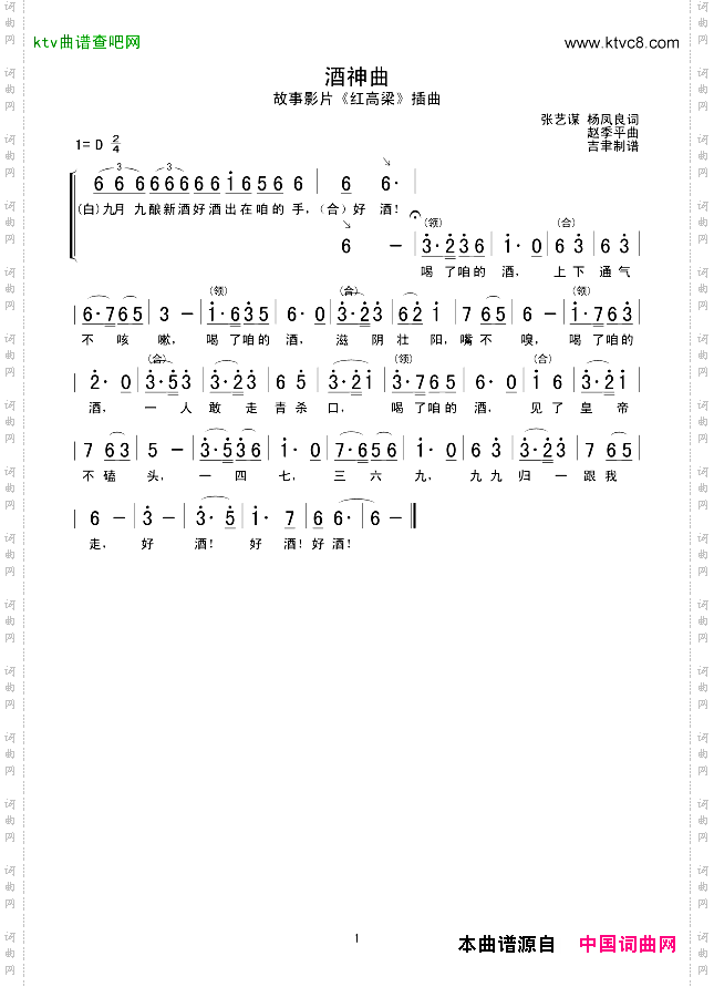 《酒神曲》原创简谱 歌曲简谱 声乐谱 词曲网(原名:中国词曲网