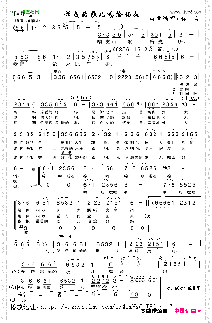 《最美的歌兒唱給媽媽》原創歌曲簡譜,將大為演唱 - 歌曲簡譜 - 聲