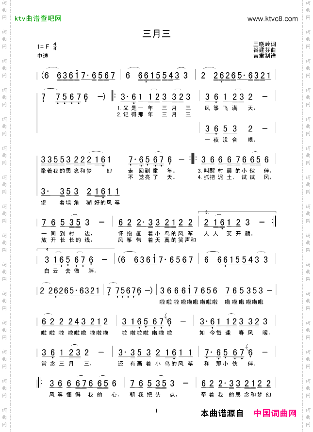 三月三简谱歌谱图片