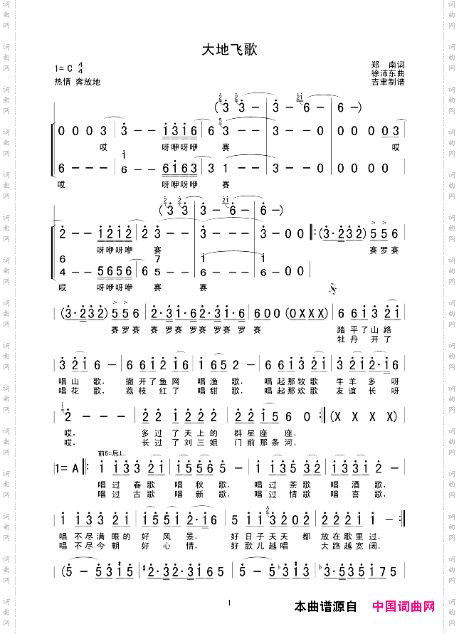 大地飞歌合唱