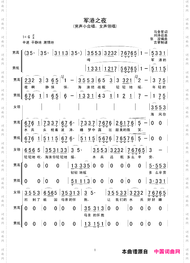 《軍港之夜》原創歌曲簡譜,通俗歌曲,國語歌曲譜,馬金星作詞 劉詩召