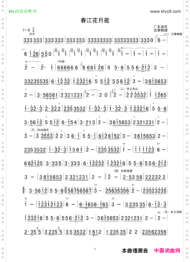 登 陸注 冊溫馨提示:在《春江花月夜廣東音樂》簡譜圖片上點擊鼠標