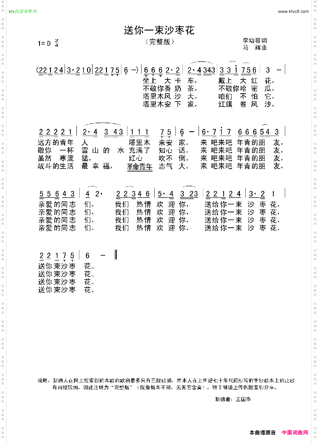 送你一束沙枣花简谱图片