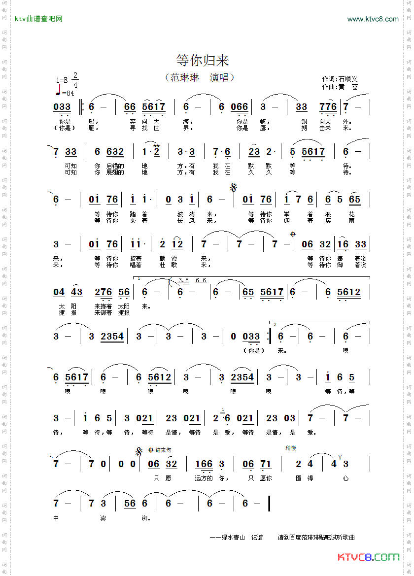 《等你歸來》原創歌曲簡譜,石順義作詞 黃薈作曲 範琳琳演唱 - 歌曲