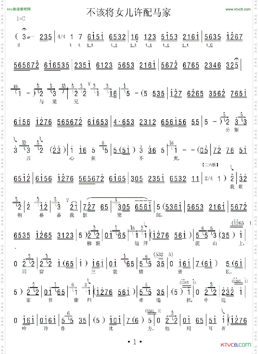 《《柳蔭記》》選段,伴奏譜》原創簡譜, - 河北梆子 - 戲曲譜 - 詞曲