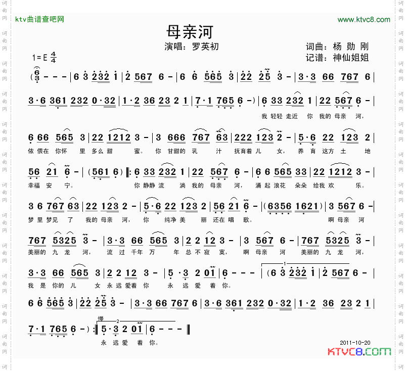 母亲河简谱女声图片