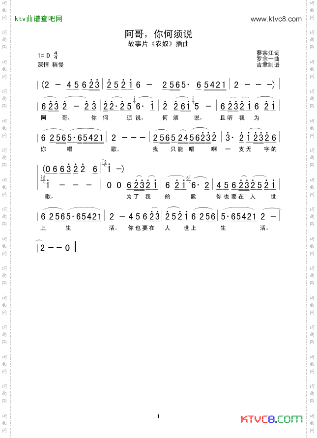 《阿哥,你何须说》原创简谱 歌曲简谱 声乐谱 词曲网(原名
