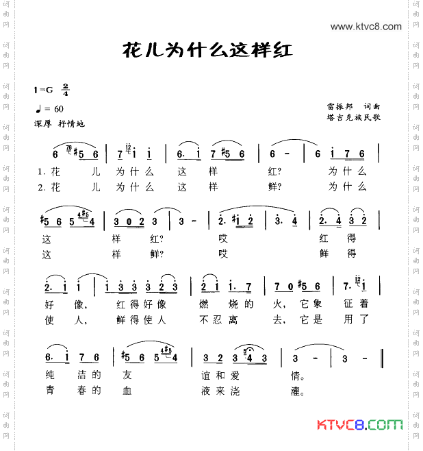 《花儿为什么这样红电影《冰山上的来客》插曲》原创歌曲简谱,通俗