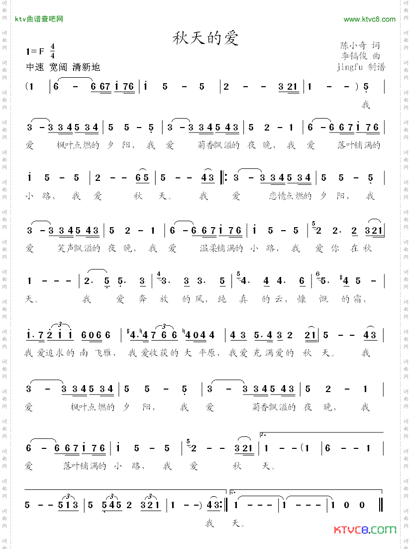 《秋天的愛》原創歌曲簡譜,陳小奇作詞 李鎬俊作曲 - 歌曲簡譜 - 聲