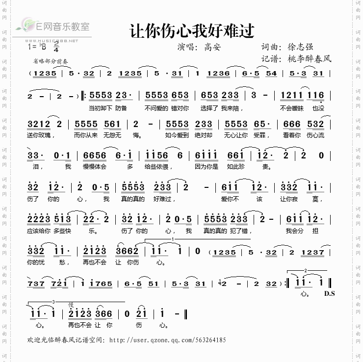 《讓你傷心我好難過》原創歌曲簡譜,通俗歌曲,國語歌曲譜,高安演唱