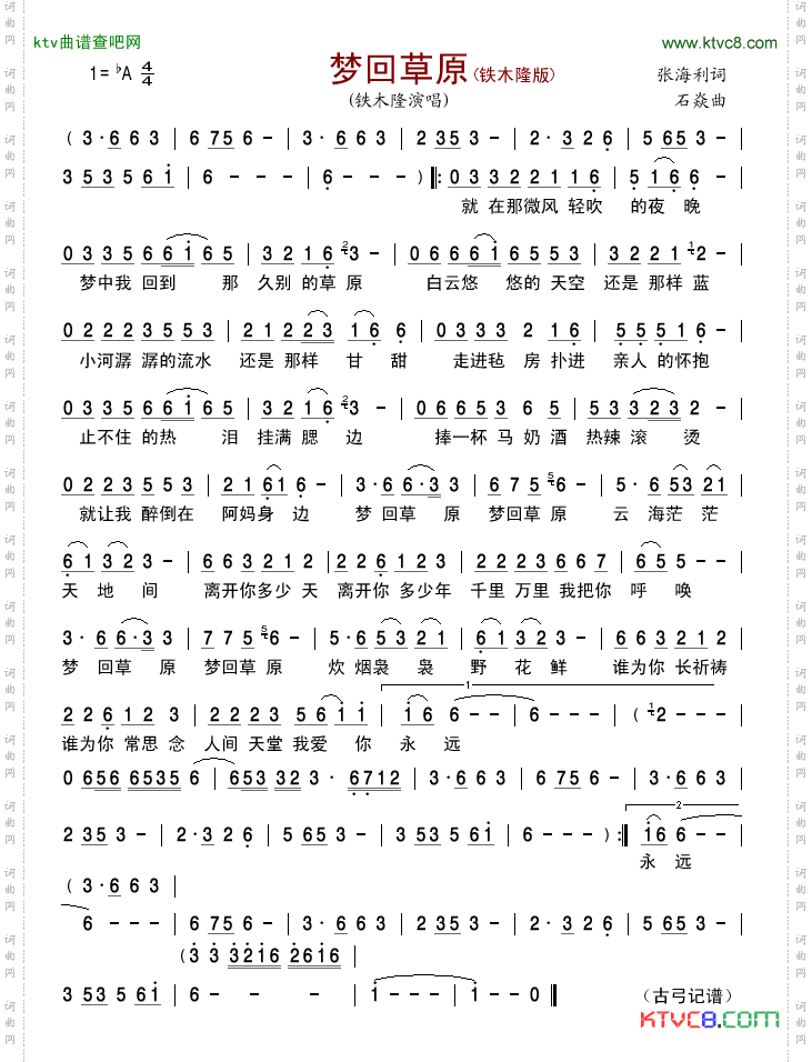 鐵木隆-夢迴草原 簡譜 歌譜