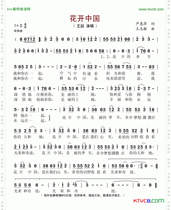 《花开中国严惠萍词王志敏曲》原创歌曲简谱,通俗歌曲,国语歌曲谱