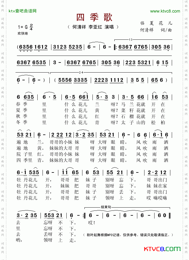 四季歌临夏花儿